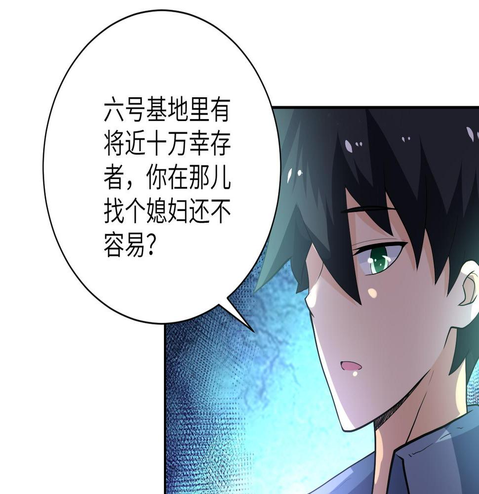 《末世超级系统》漫画最新章节第103话 通心粉免费下拉式在线观看章节第【6】张图片