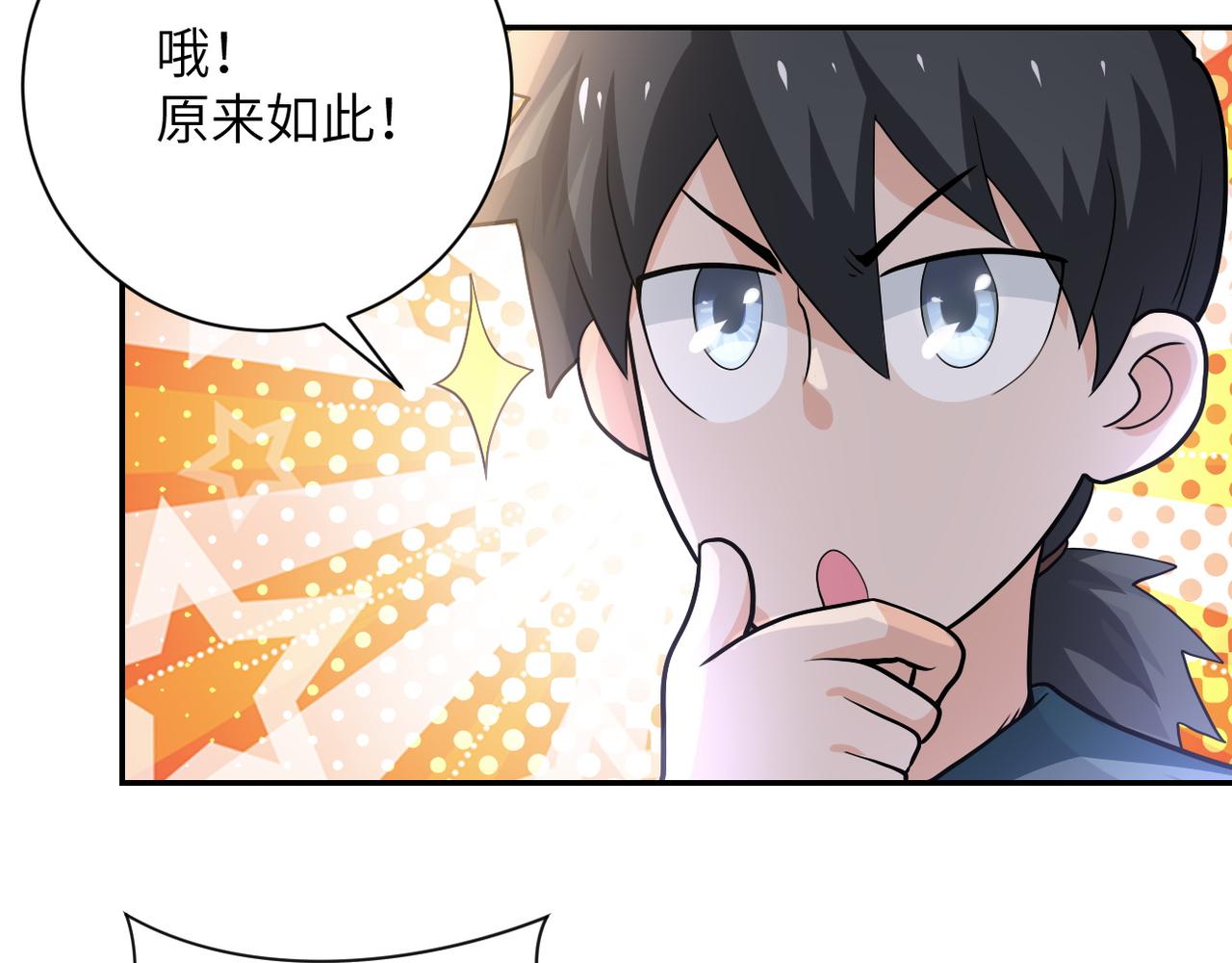 【末世超级系统】漫画-（第103话 通心粉）章节漫画下拉式图片-70.jpg