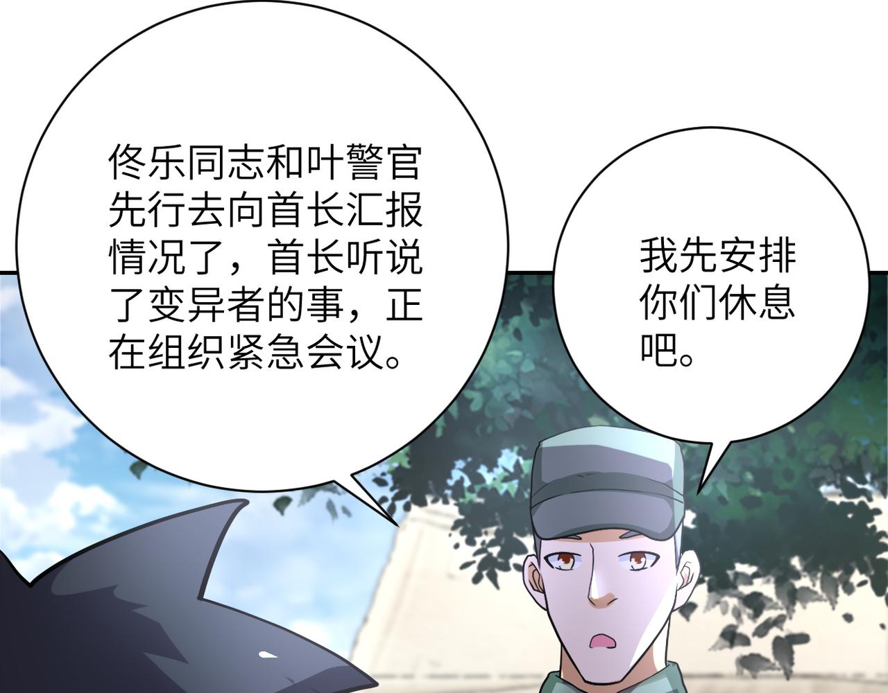 《末世超级系统》漫画最新章节第104话 受挫免费下拉式在线观看章节第【57】张图片