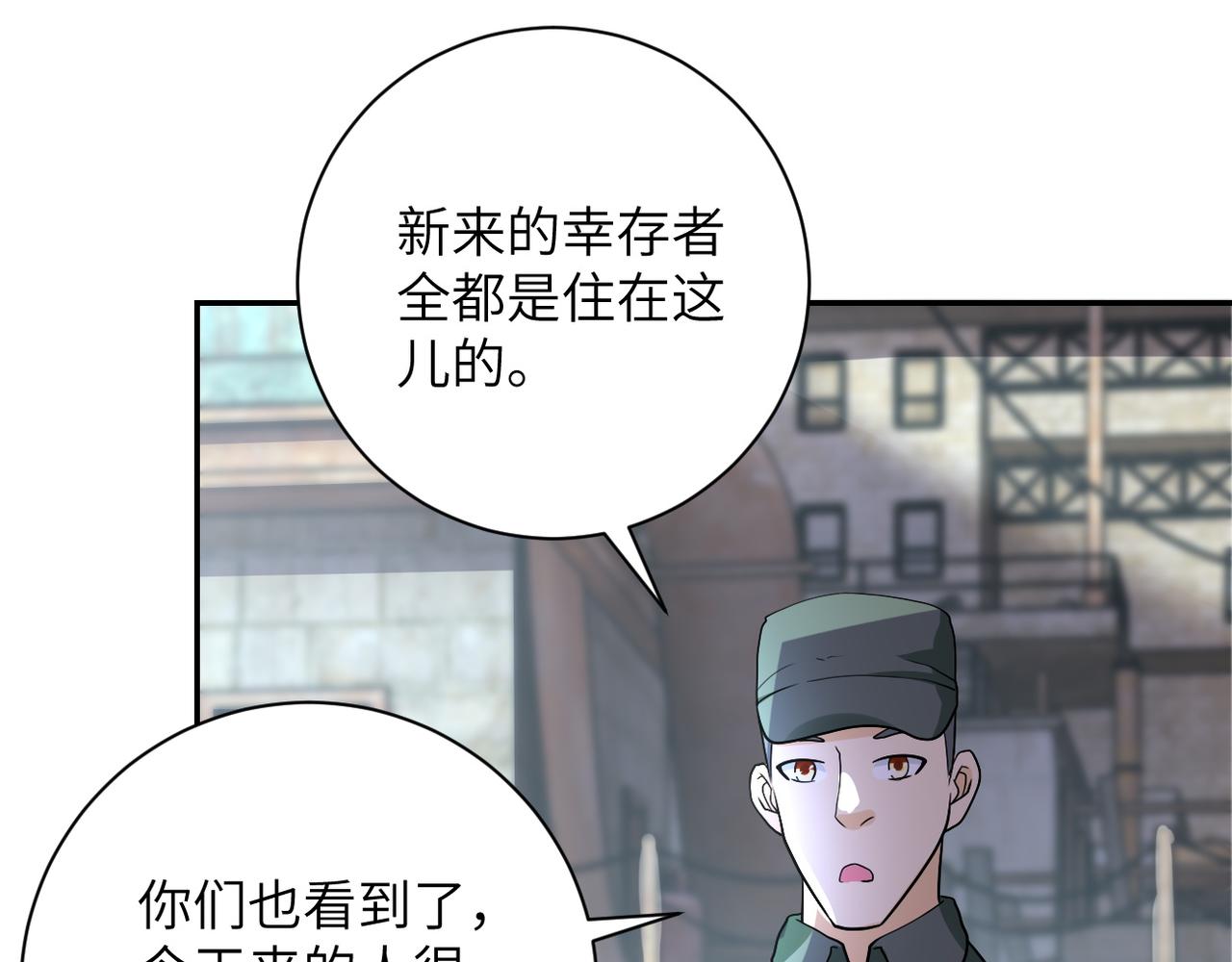 《末世超级系统》漫画最新章节第104话 受挫免费下拉式在线观看章节第【77】张图片