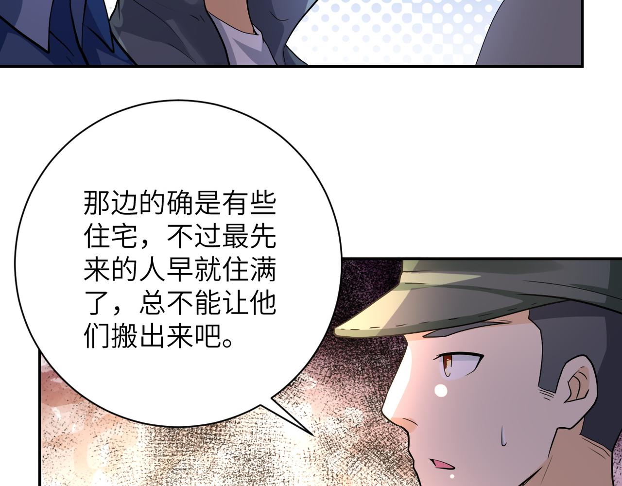 《末世超级系统》漫画最新章节第104话 受挫免费下拉式在线观看章节第【80】张图片