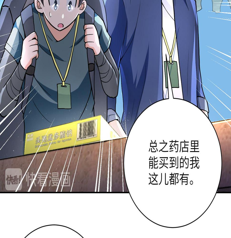 《末世超级系统》漫画最新章节第98话 鸿门宴全军覆没？免费下拉式在线观看章节第【15】张图片