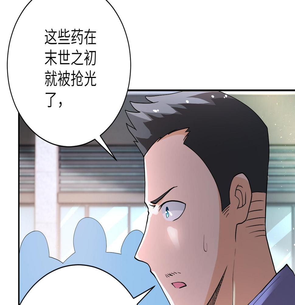 《末世超级系统》漫画最新章节第98话 鸿门宴全军覆没？免费下拉式在线观看章节第【16】张图片