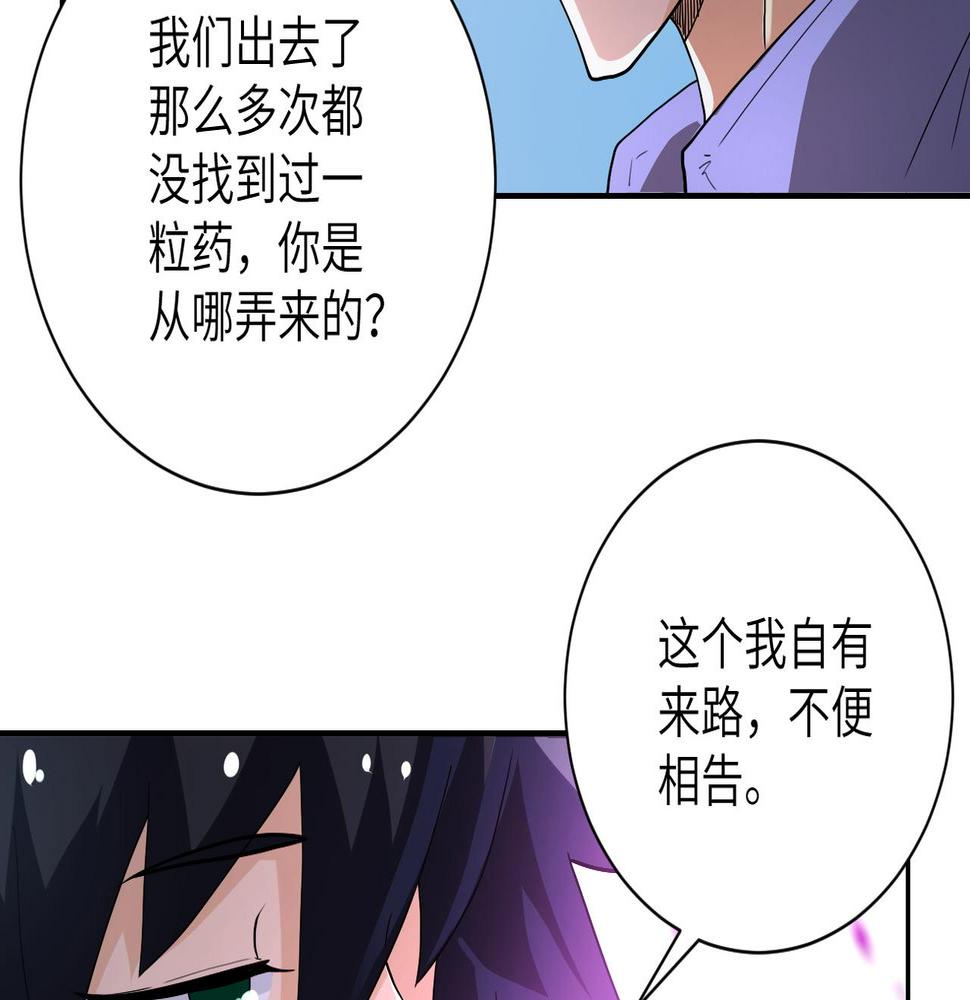 《末世超级系统》漫画最新章节第98话 鸿门宴全军覆没？免费下拉式在线观看章节第【17】张图片