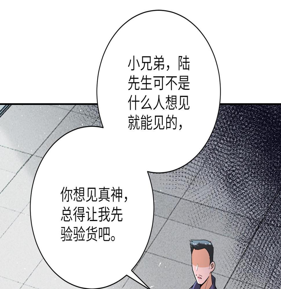 《末世超级系统》漫画最新章节第98话 鸿门宴全军覆没？免费下拉式在线观看章节第【4】张图片