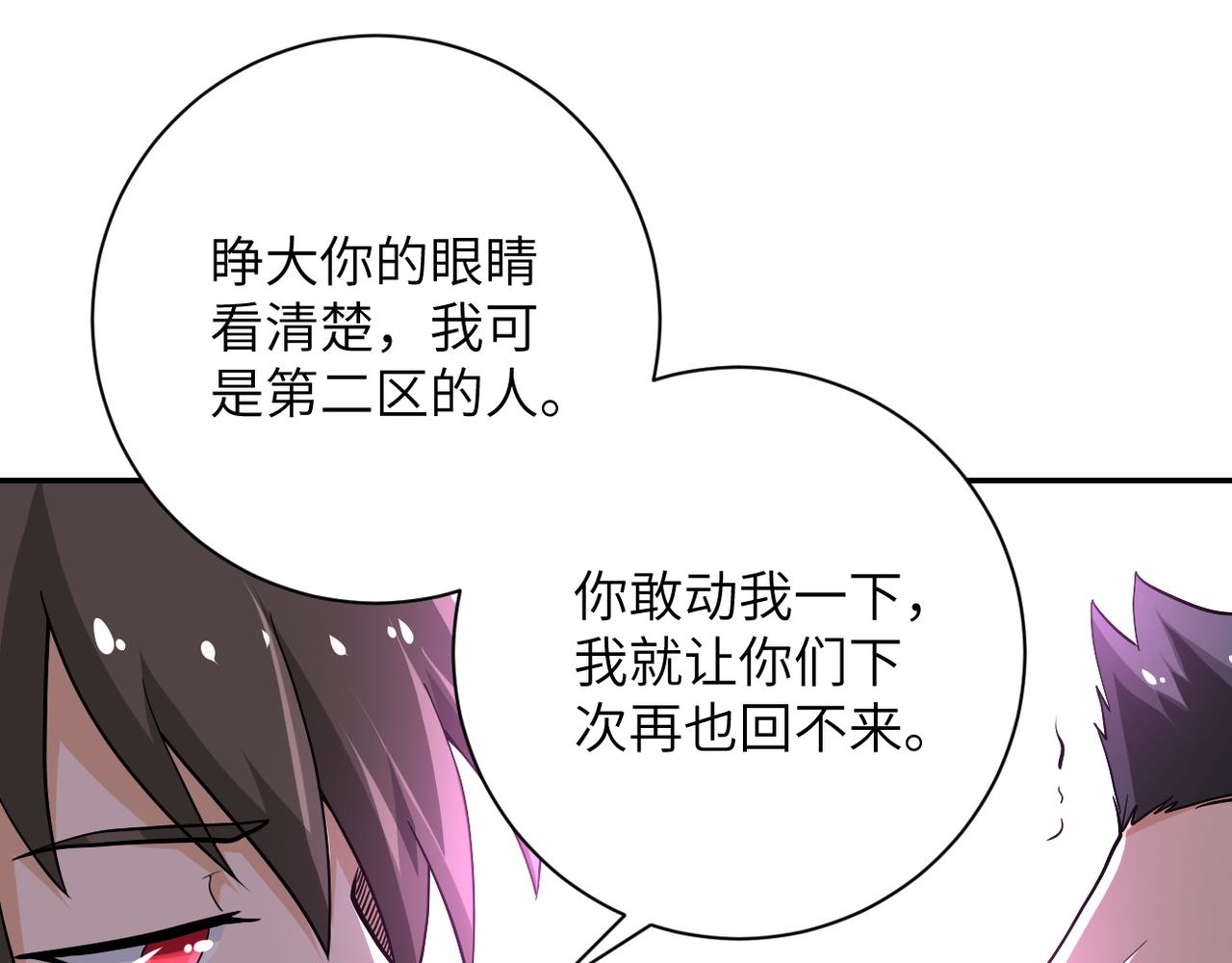 《末世超级系统》漫画最新章节第98话 鸿门宴全军覆没？免费下拉式在线观看章节第【40】张图片