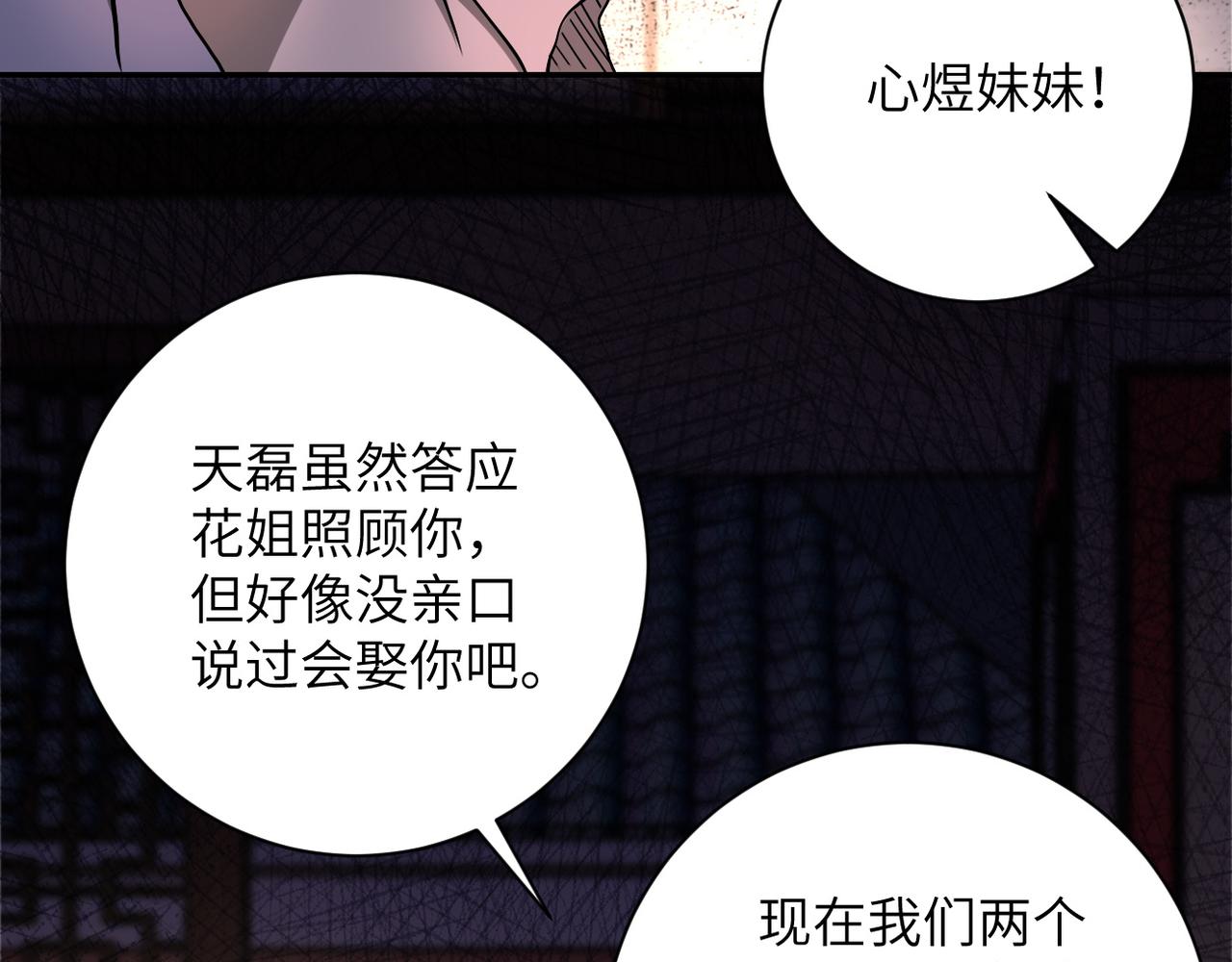 《末世超级系统》漫画最新章节第98话 鸿门宴全军覆没？免费下拉式在线观看章节第【75】张图片