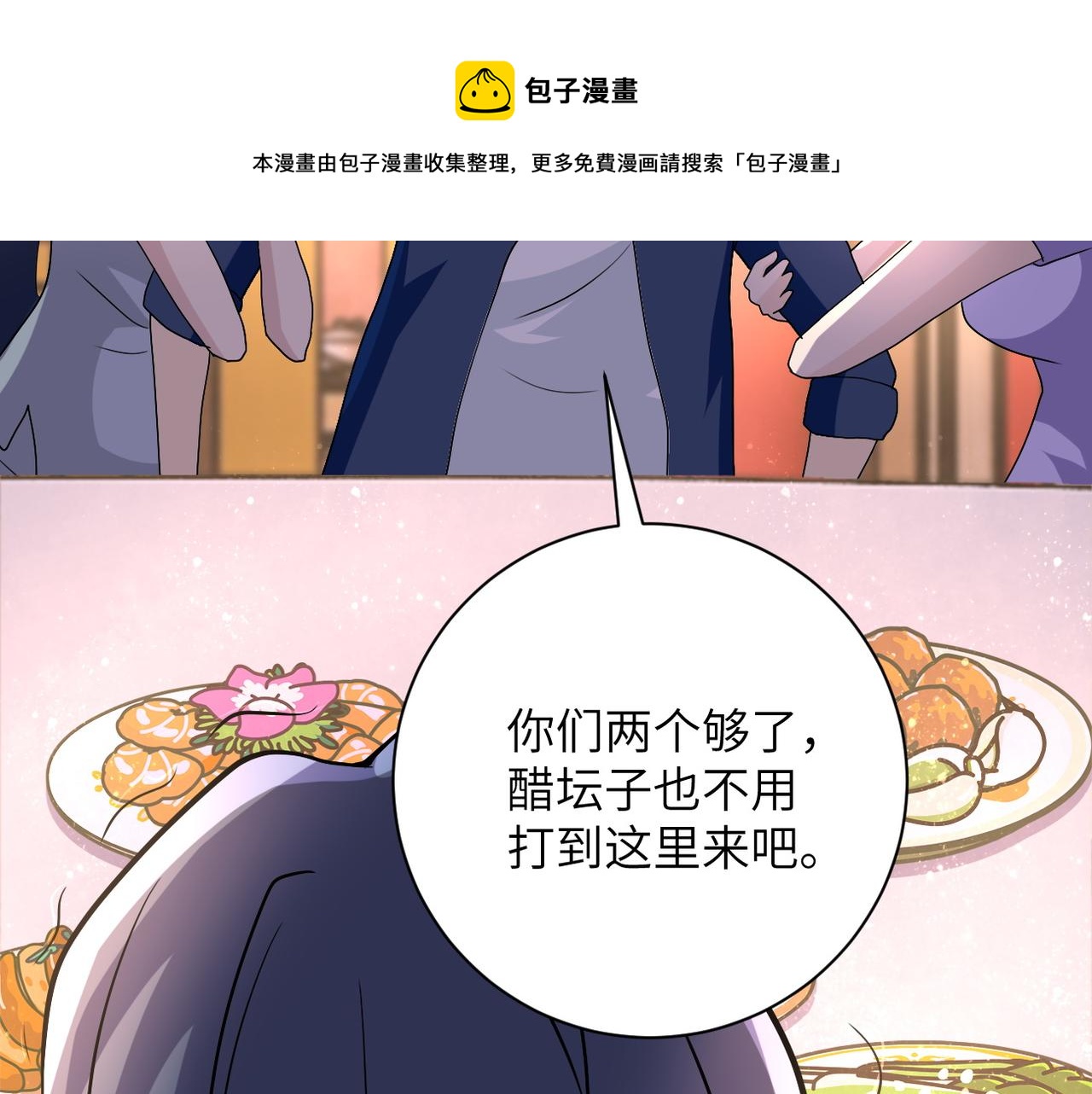 《末世超级系统》漫画最新章节第98话 鸿门宴全军覆没？免费下拉式在线观看章节第【77】张图片