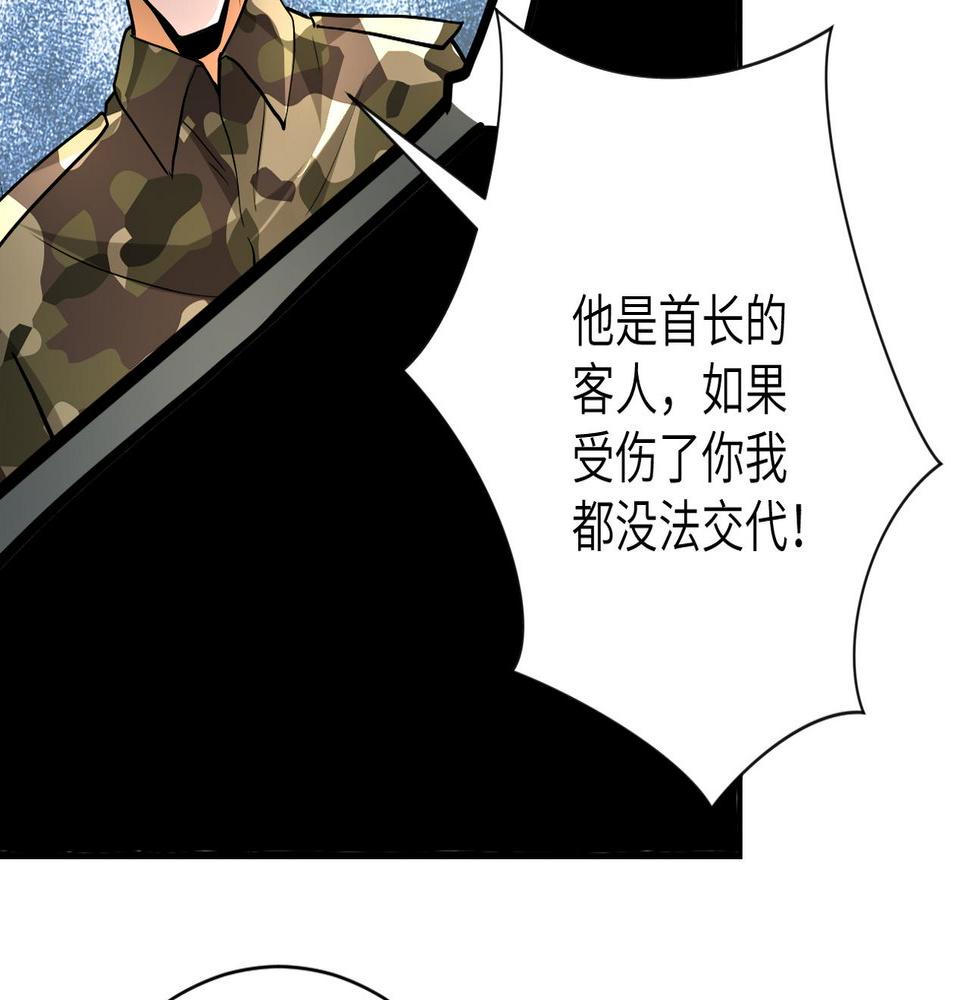 《末世超级系统》漫画最新章节第100话 血战桃园村免费下拉式在线观看章节第【18】张图片