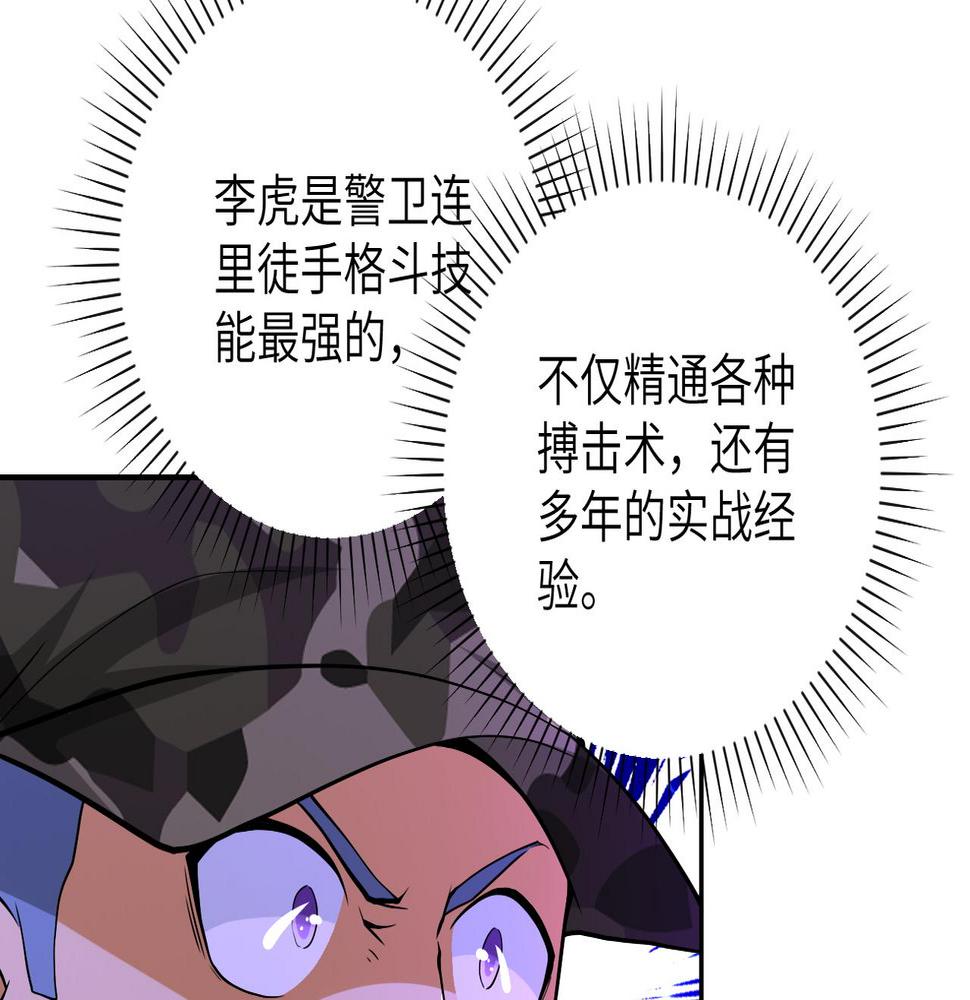 《末世超级系统》漫画最新章节第100话 血战桃园村免费下拉式在线观看章节第【45】张图片