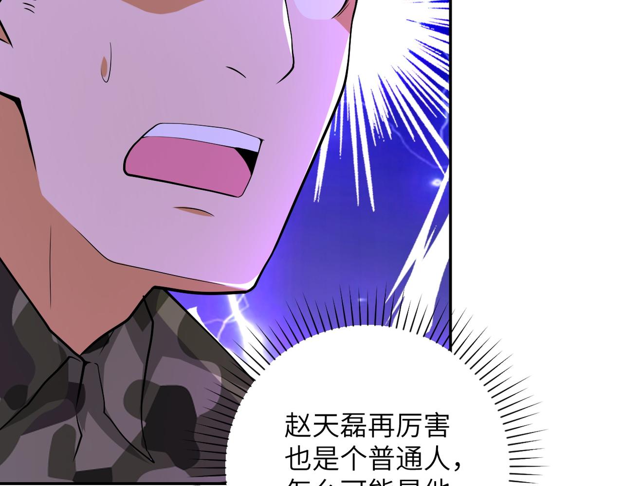 《末世超级系统》漫画最新章节第100话 血战桃园村免费下拉式在线观看章节第【46】张图片