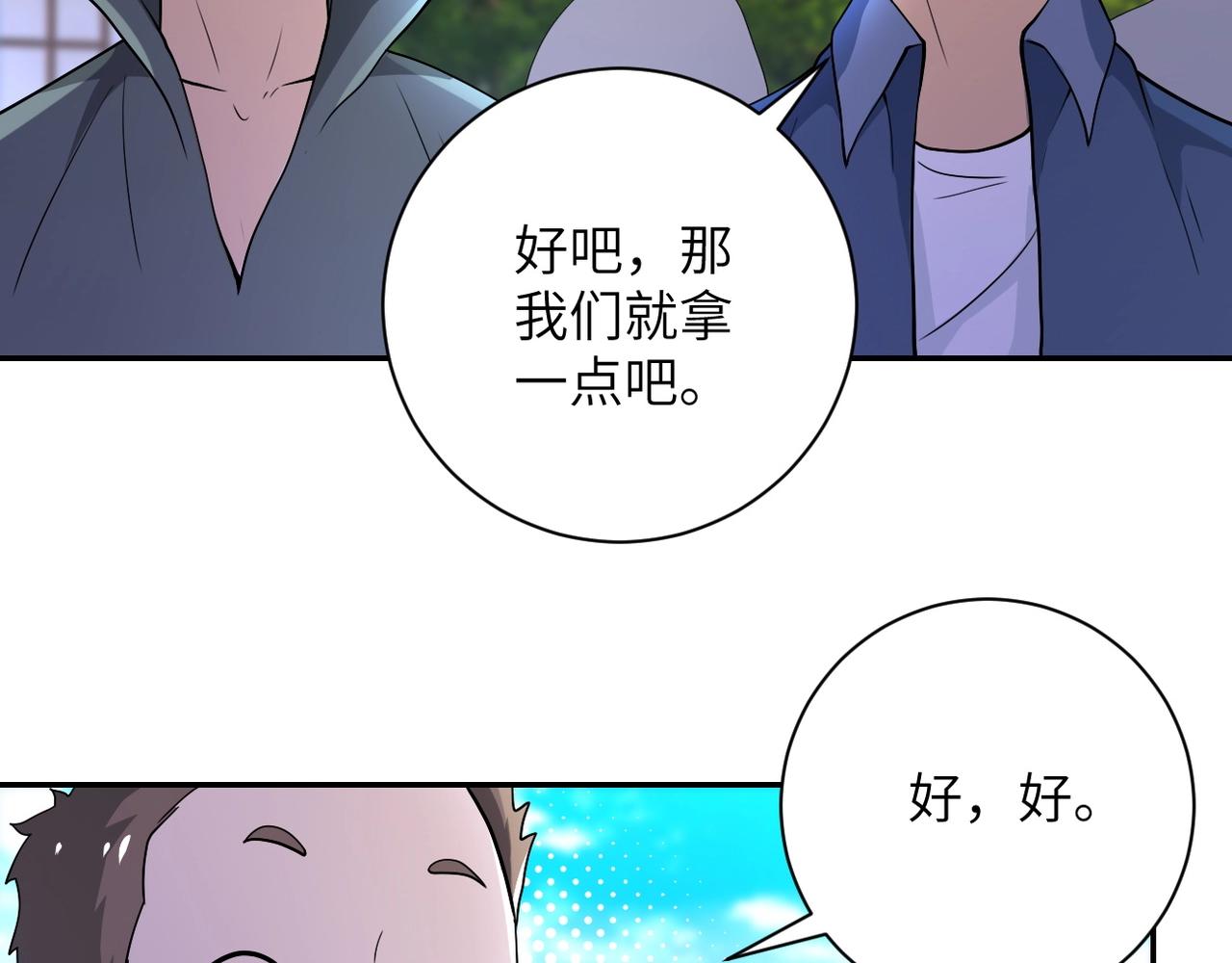 《末世超级系统》漫画最新章节第100话 血战桃园村免费下拉式在线观看章节第【72】张图片