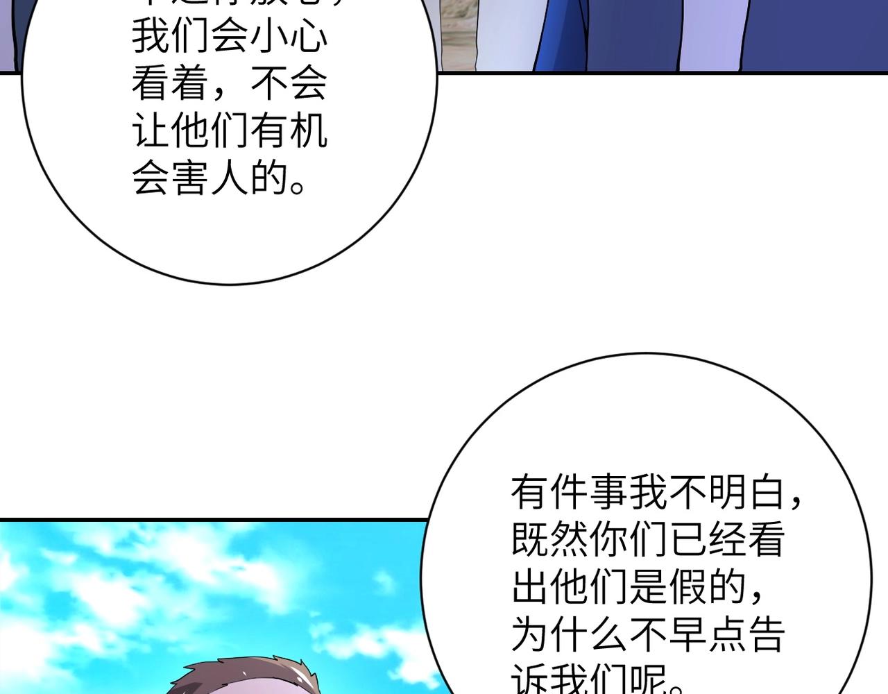 《末世超级系统》漫画最新章节第100话 血战桃园村免费下拉式在线观看章节第【87】张图片