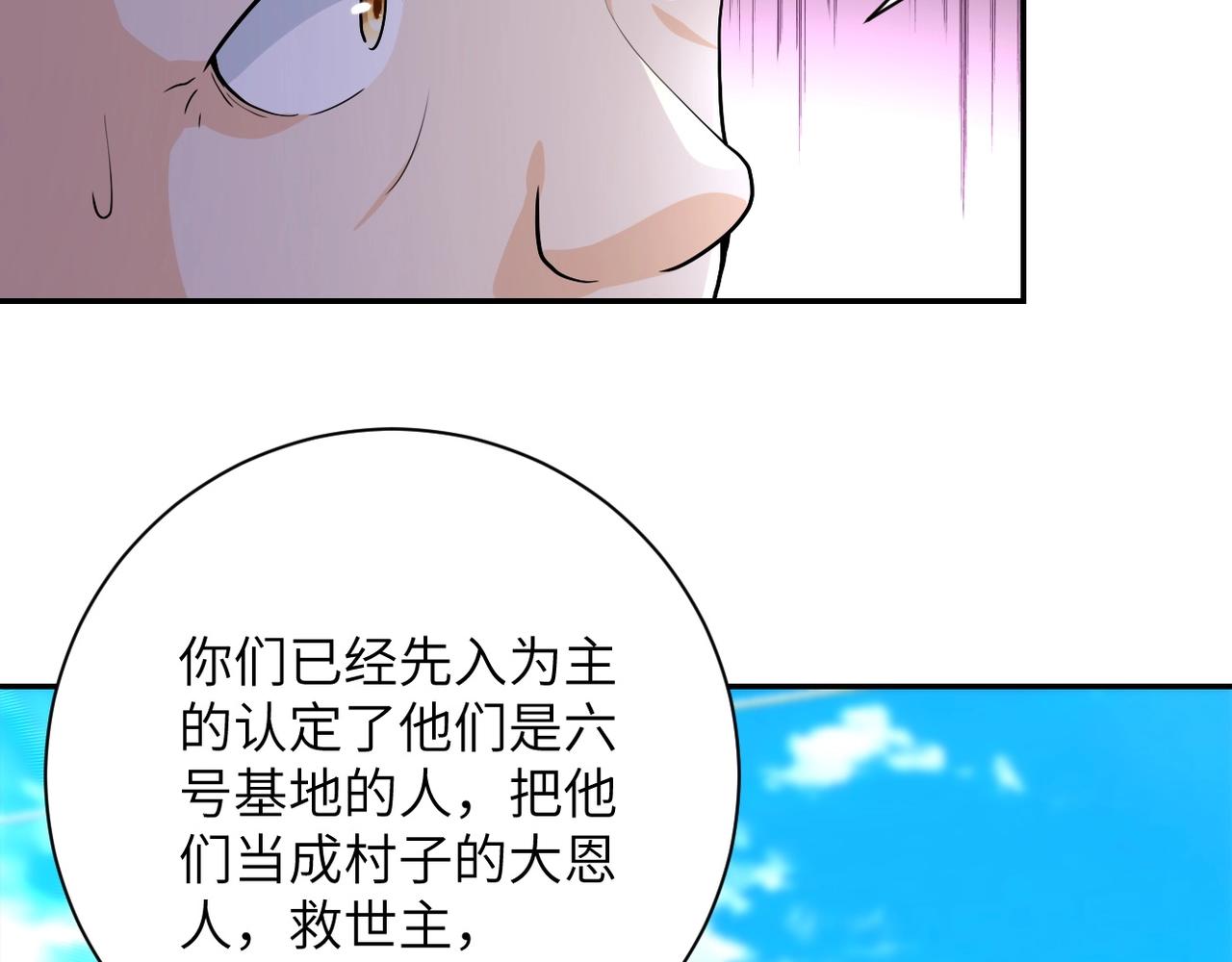 《末世超级系统》漫画最新章节第100话 血战桃园村免费下拉式在线观看章节第【91】张图片