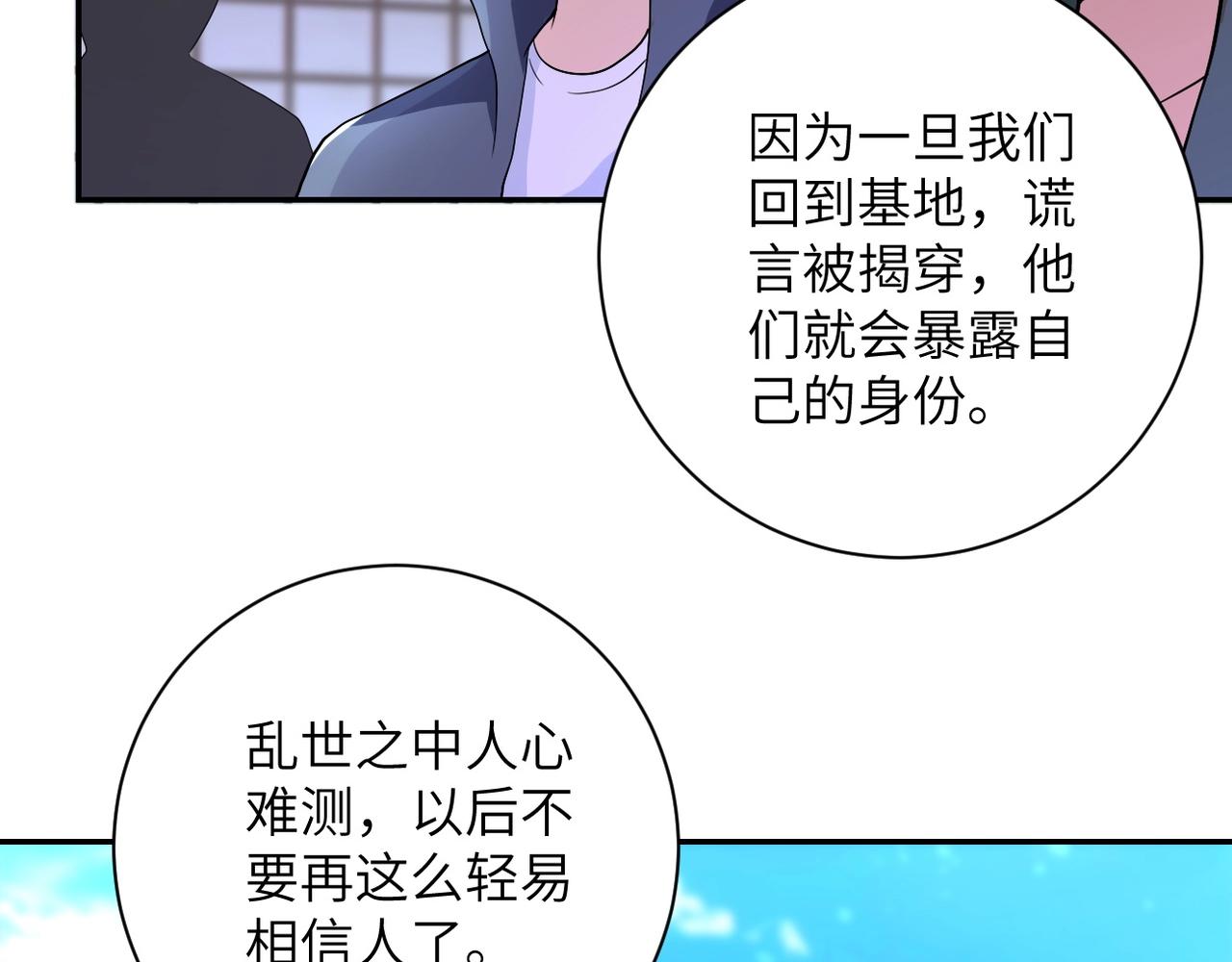 《末世超级系统》漫画最新章节第100话 血战桃园村免费下拉式在线观看章节第【96】张图片