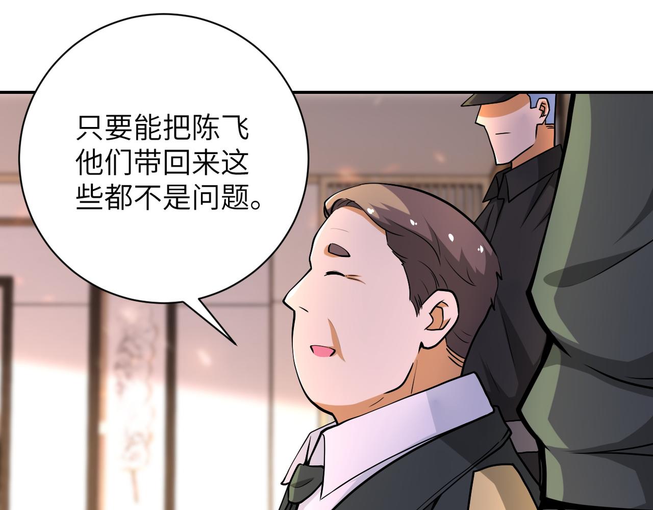 【末世超级系统】漫画-（第101话 射手就位）章节漫画下拉式图片-24.jpg