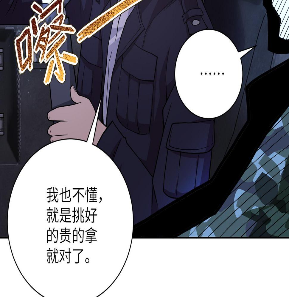 《末世超级系统》漫画最新章节第102话 猎户杨锋免费下拉式在线观看章节第【16】张图片