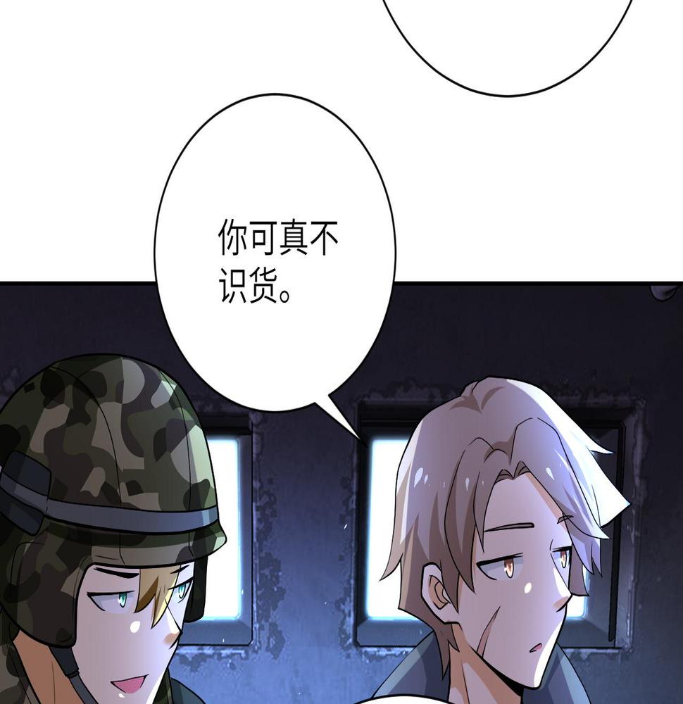 《末世超级系统》漫画最新章节第102话 猎户杨锋免费下拉式在线观看章节第【21】张图片