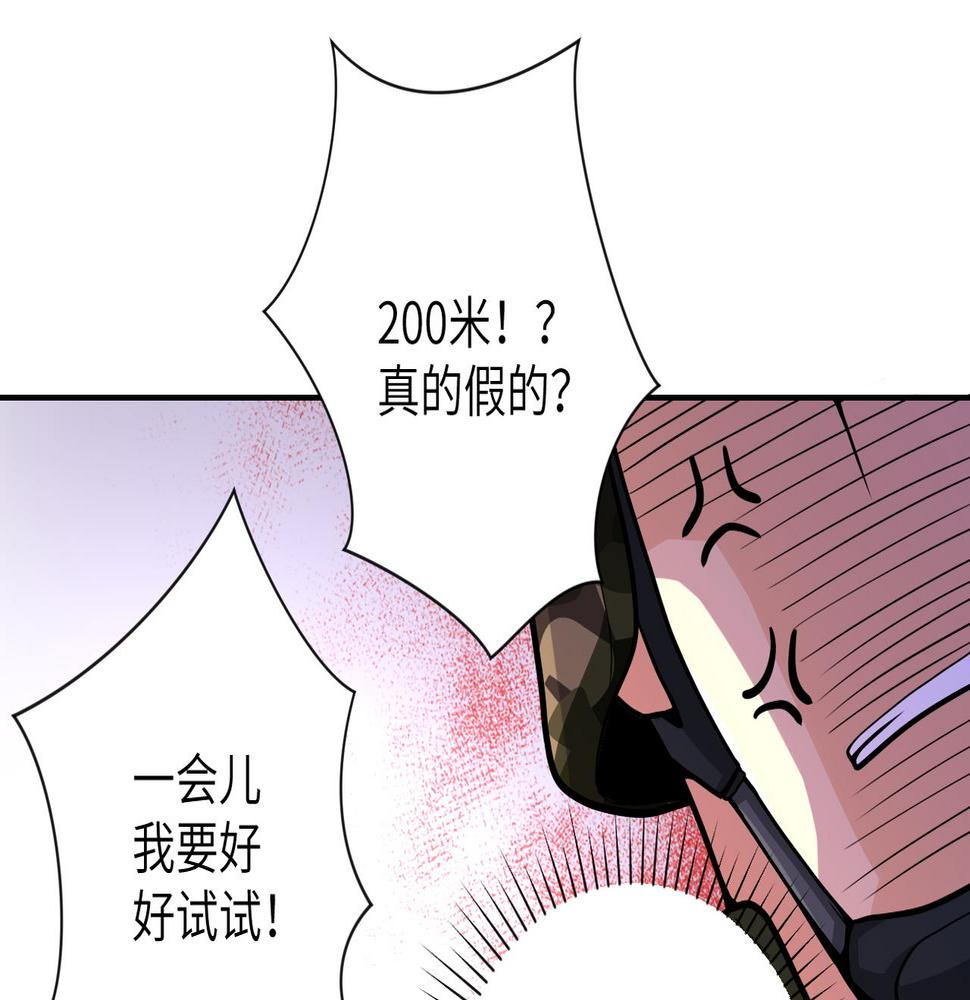 《末世超级系统》漫画最新章节第102话 猎户杨锋免费下拉式在线观看章节第【23】张图片