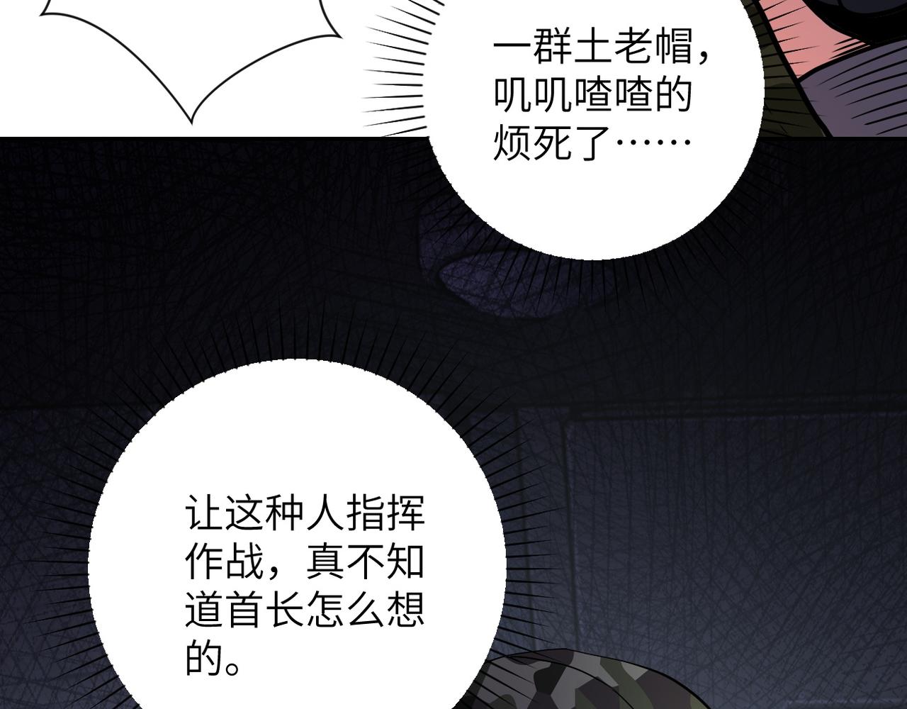 《末世超级系统》漫画最新章节第102话 猎户杨锋免费下拉式在线观看章节第【24】张图片