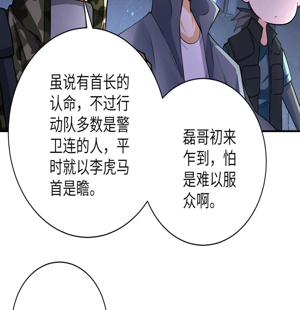 《末世超级系统》漫画最新章节第102话 猎户杨锋免费下拉式在线观看章节第【42】张图片