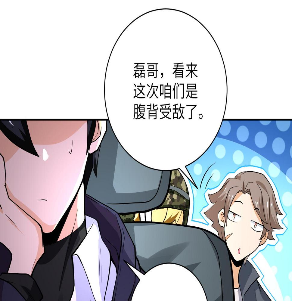 《末世超级系统》漫画最新章节第102话 猎户杨锋免费下拉式在线观看章节第【46】张图片