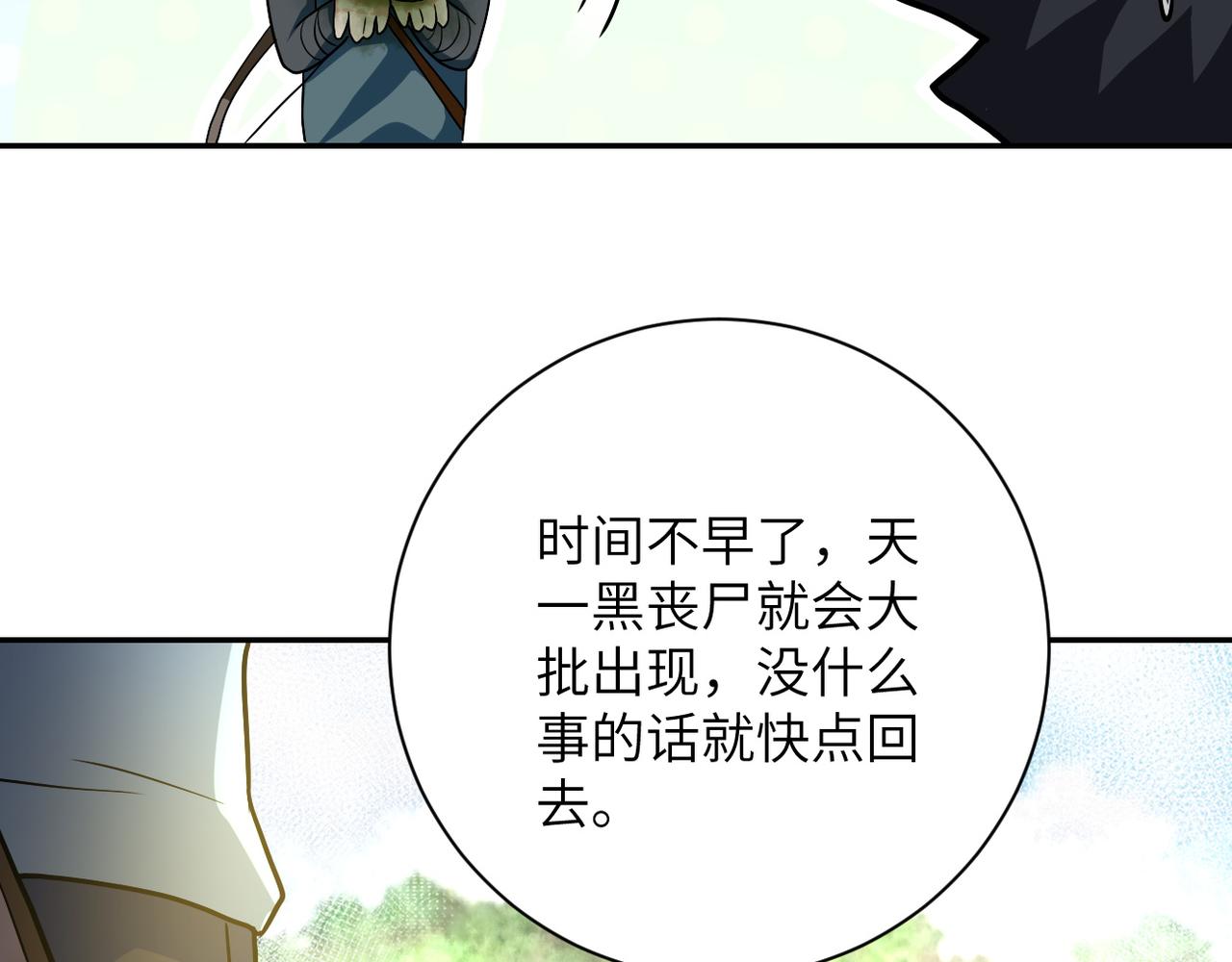 《末世超级系统》漫画最新章节第102话 猎户杨锋免费下拉式在线观看章节第【60】张图片