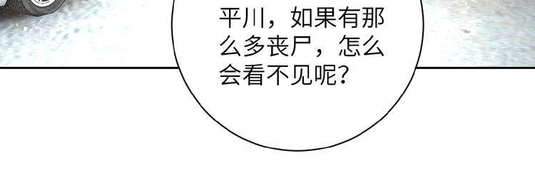 《末世超级系统》漫画最新章节第11话 冷酷免费下拉式在线观看章节第【140】张图片