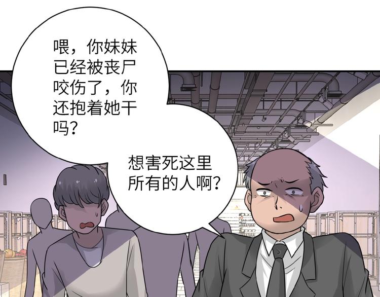 《末世超级系统》漫画最新章节第11话 冷酷免费下拉式在线观看章节第【28】张图片