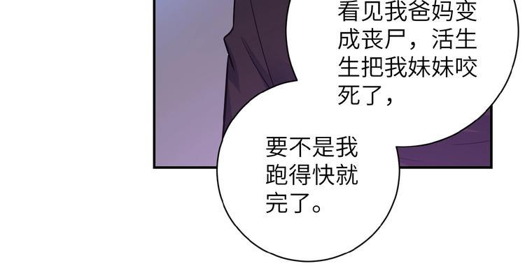 《末世超级系统》漫画最新章节第11话 冷酷免费下拉式在线观看章节第【36】张图片