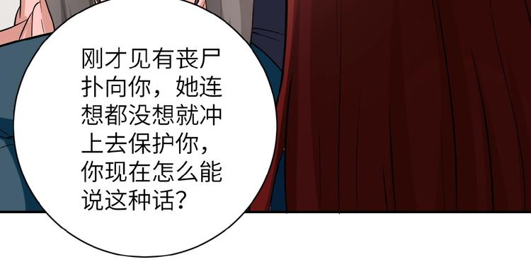 《末世超级系统》漫画最新章节第11话 冷酷免费下拉式在线观看章节第【41】张图片