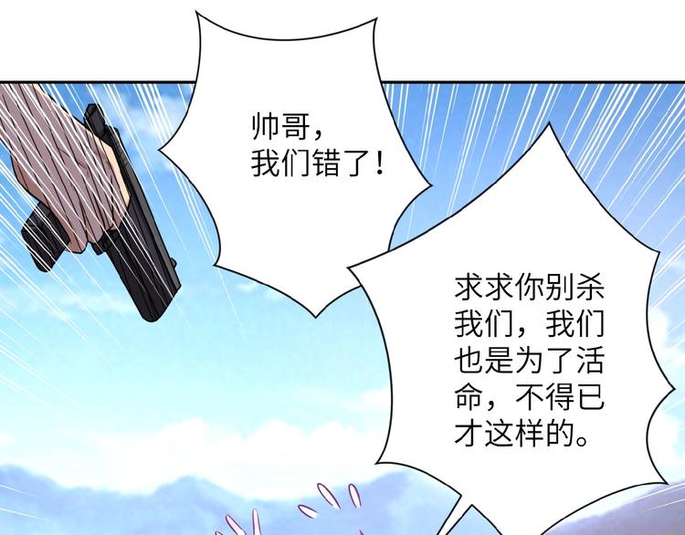 《末世超级系统》漫画最新章节第11话 冷酷免费下拉式在线观看章节第【61】张图片