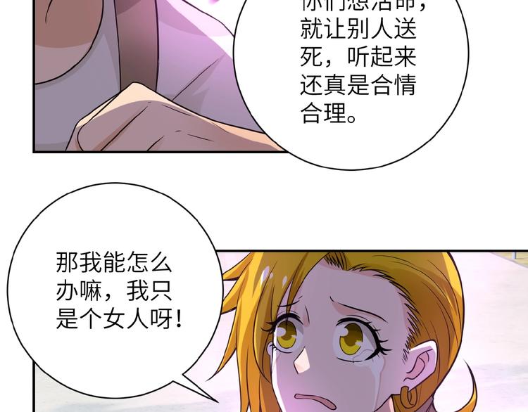 《末世超级系统》漫画最新章节第11话 冷酷免费下拉式在线观看章节第【64】张图片