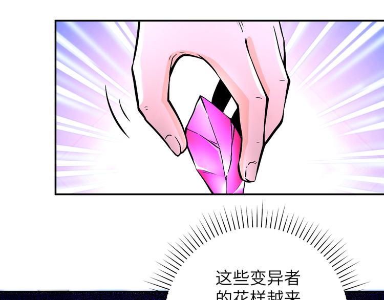 《末世超级系统》漫画最新章节第124话 回家免费下拉式在线观看章节第【66】张图片