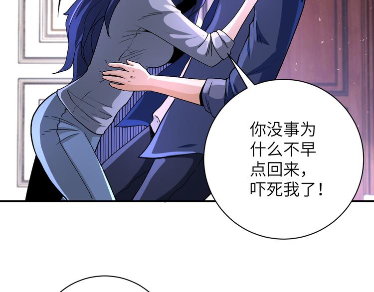 《末世超级系统》漫画最新章节第124话 回家免费下拉式在线观看章节第【77】张图片