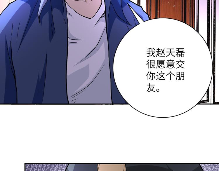 《末世超级系统》漫画最新章节第124话 回家免费下拉式在线观看章节第【90】张图片