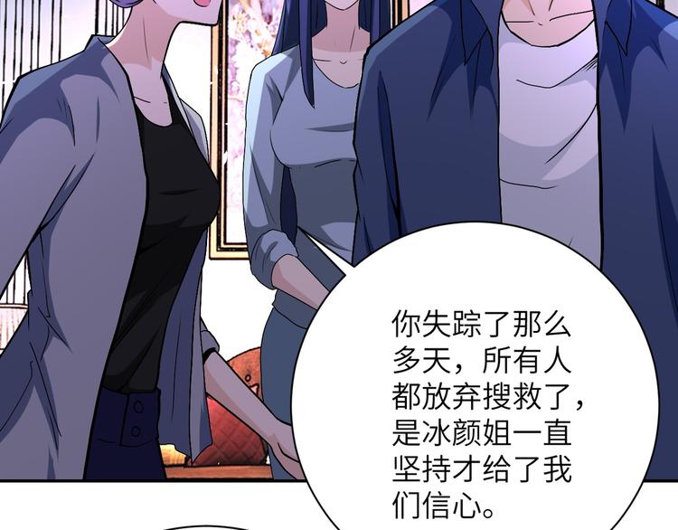 《末世超级系统》漫画最新章节第124话 回家免费下拉式在线观看章节第【95】张图片