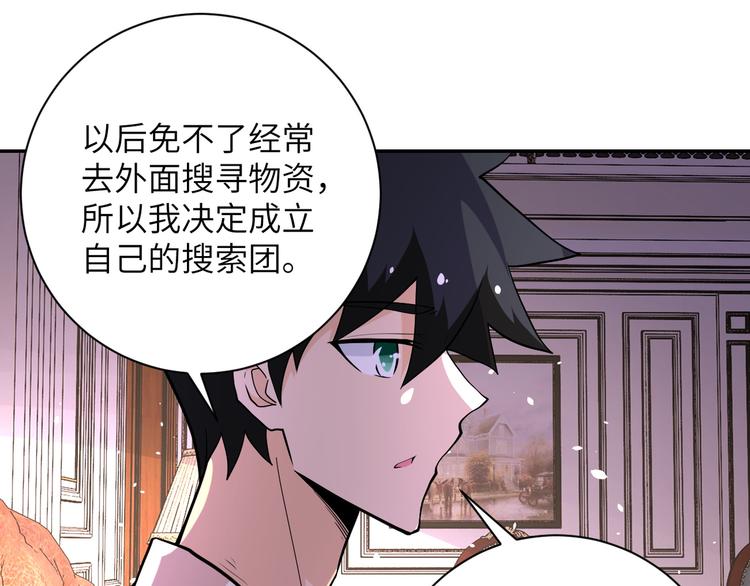 《末世超级系统》漫画最新章节第125话 代理队长免费下拉式在线观看章节第【57】张图片