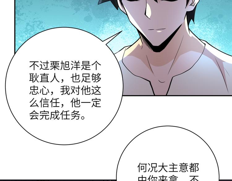 《末世超级系统》漫画最新章节第125话 代理队长免费下拉式在线观看章节第【83】张图片