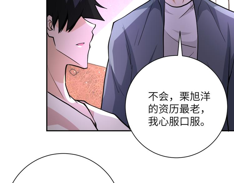 《末世超级系统》漫画最新章节第125话 代理队长免费下拉式在线观看章节第【87】张图片