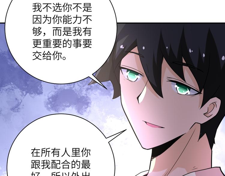 《末世超级系统》漫画最新章节第125话 代理队长免费下拉式在线观看章节第【88】张图片