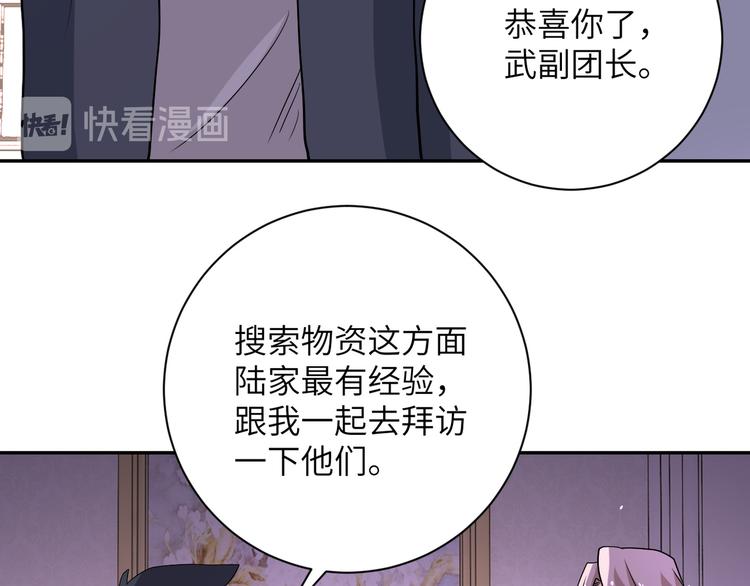 《末世超级系统》漫画最新章节第125话 代理队长免费下拉式在线观看章节第【92】张图片