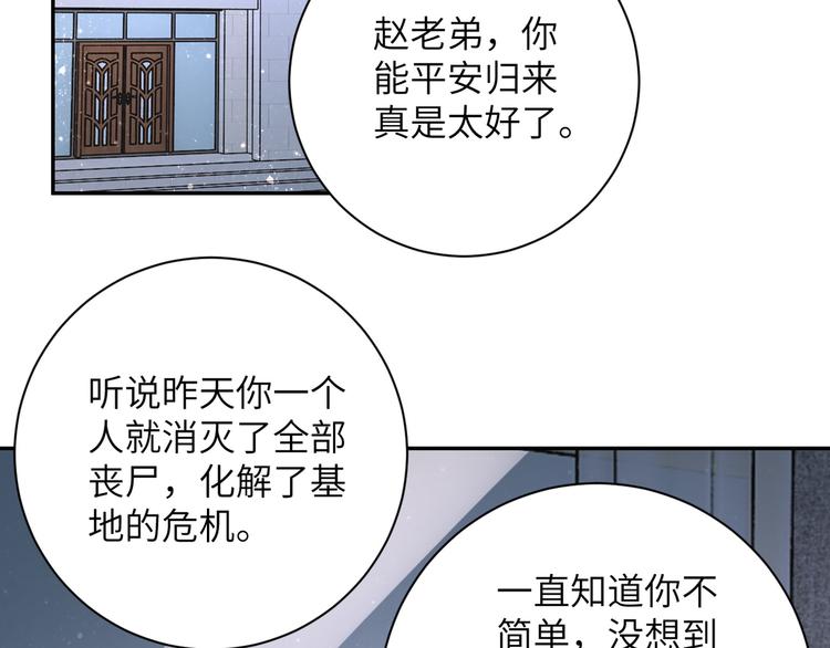 《末世超级系统》漫画最新章节第125话 代理队长免费下拉式在线观看章节第【96】张图片