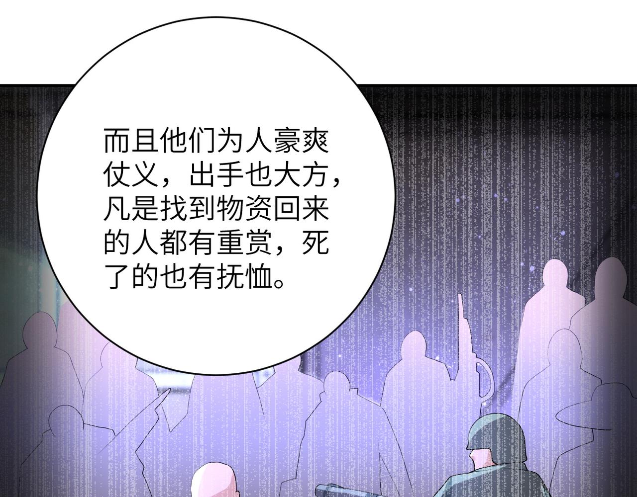 《末世超级系统》漫画最新章节第105话 狩猎军团免费下拉式在线观看章节第【77】张图片