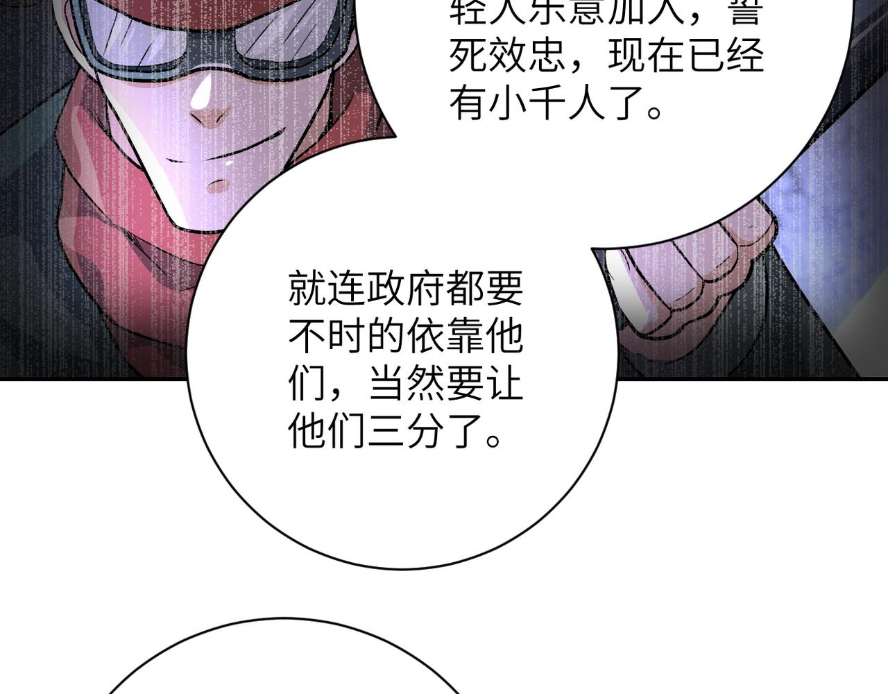 《末世超级系统》漫画最新章节第105话 狩猎军团免费下拉式在线观看章节第【79】张图片