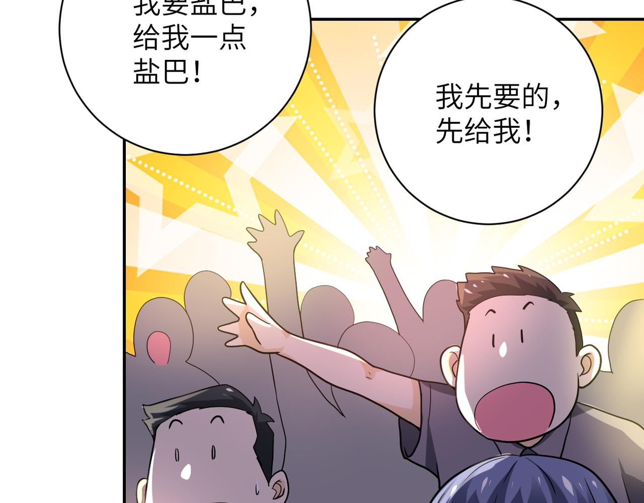 《末世超级系统》漫画最新章节第105话 狩猎军团免费下拉式在线观看章节第【94】张图片