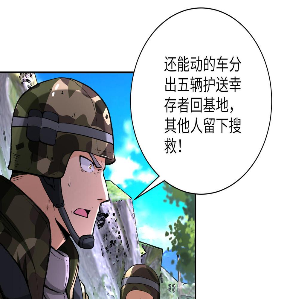 《末世超级系统》漫画最新章节第106话 陆家兄弟免费下拉式在线观看章节第【18】张图片