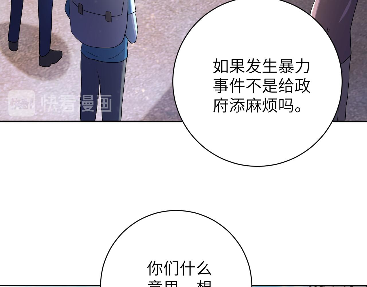 《末世超级系统》漫画最新章节第106话 陆家兄弟免费下拉式在线观看章节第【63】张图片