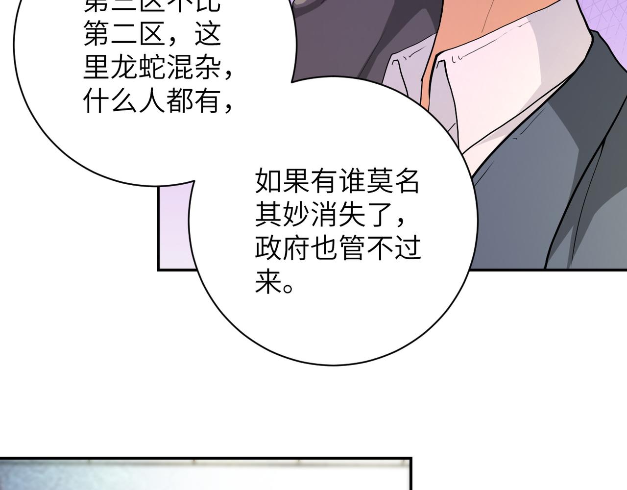 《末世超级系统》漫画最新章节第106话 陆家兄弟免费下拉式在线观看章节第【67】张图片