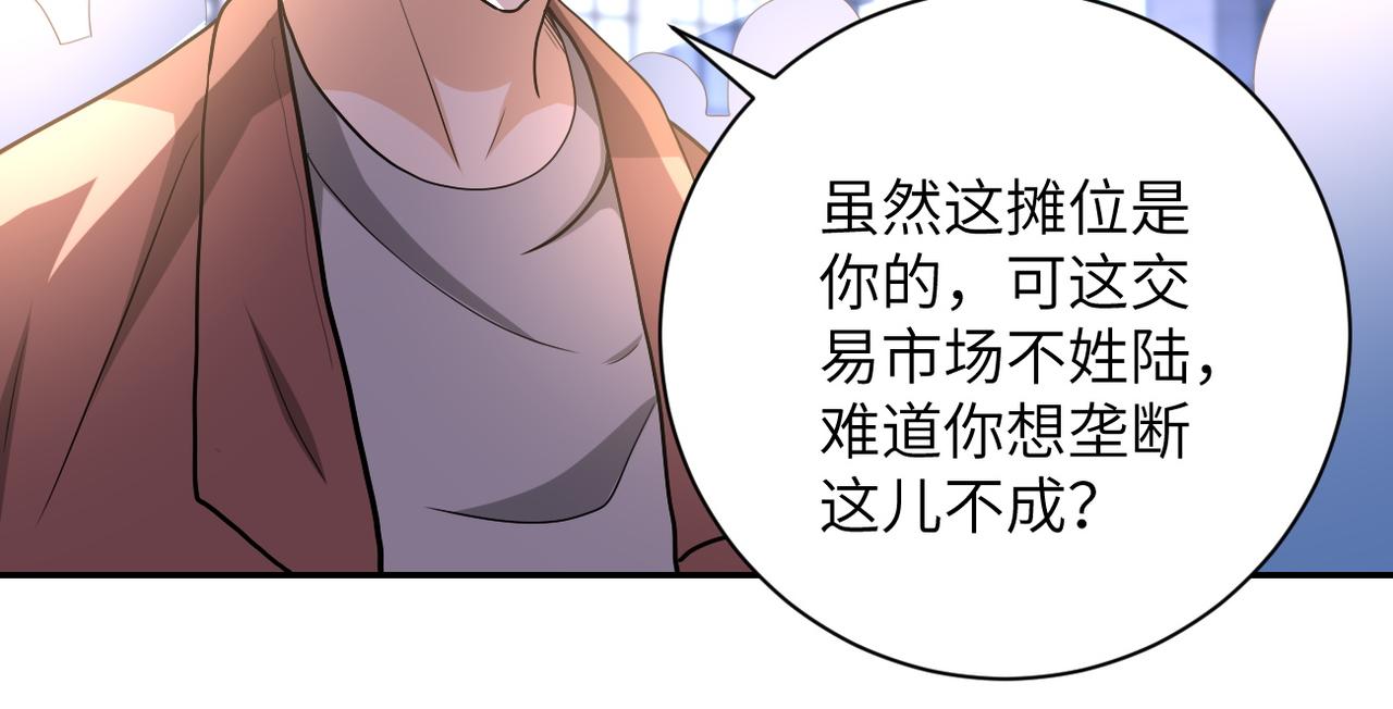 《末世超级系统》漫画最新章节第106话 陆家兄弟免费下拉式在线观看章节第【79】张图片